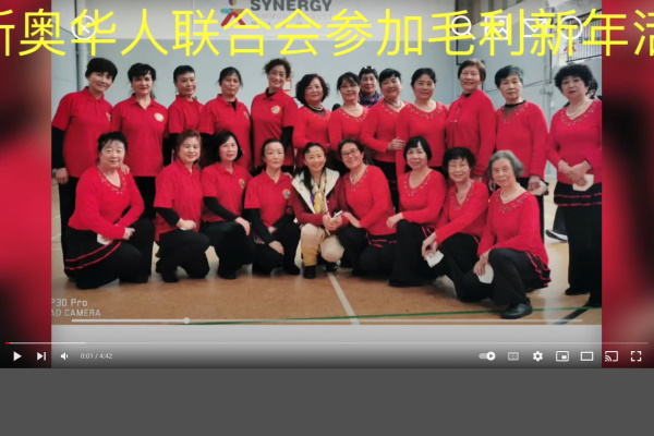 新奥华人社团联合会参加毛利新年活动